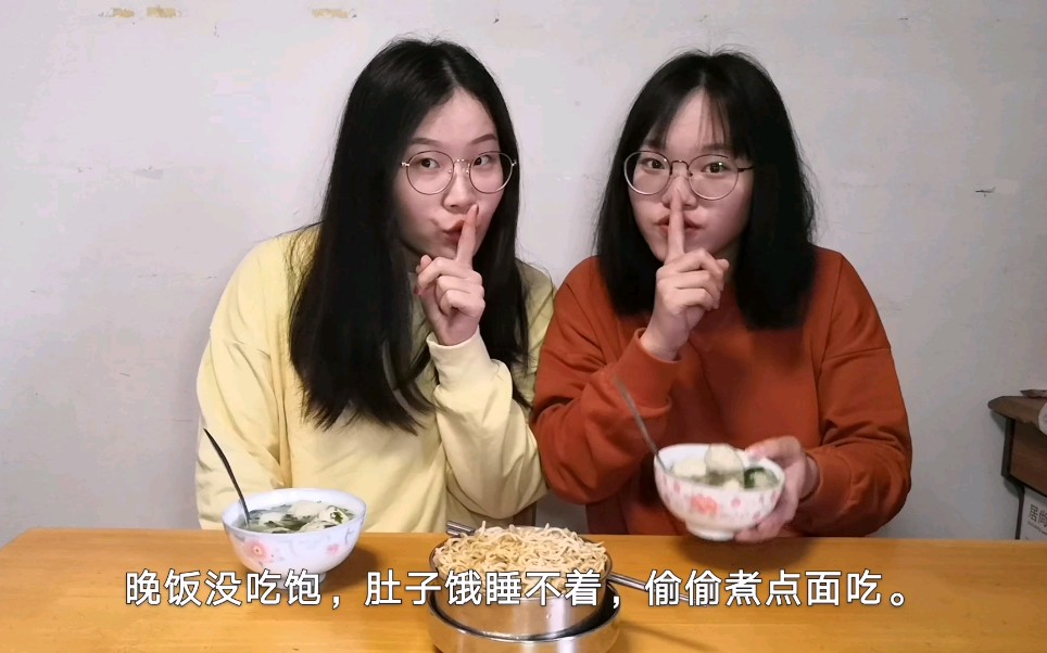 阿粒半夜肚子饿, 拉着妹妹一起吃宵夜, 一口一个肉丸塞嘴里